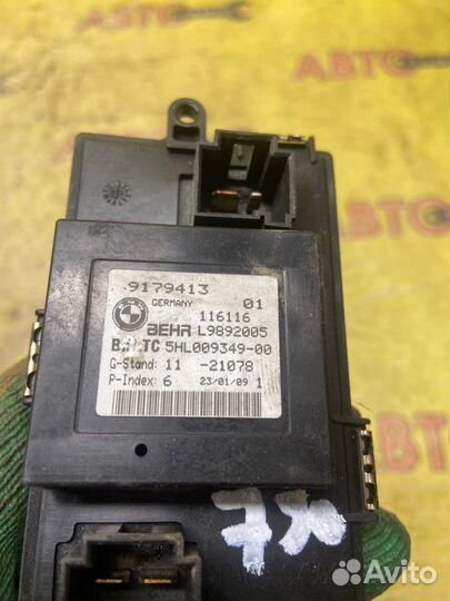 Резистор вентилятора печки Bmw 7-Series F01 N63B44