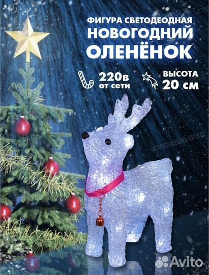 Новогодний олень светящийся, фонарь