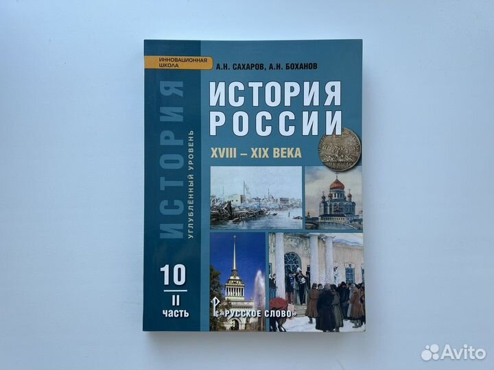 Учебники по истории России 10-11 класс