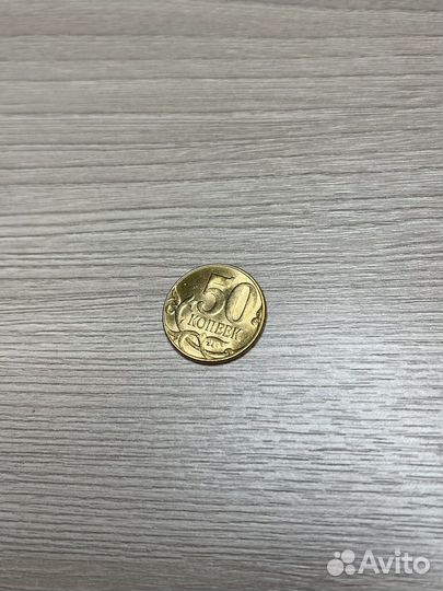 50 копеек 2014 года (м)