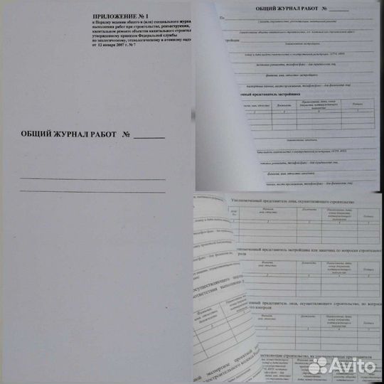 Журналы учета по строительным работам