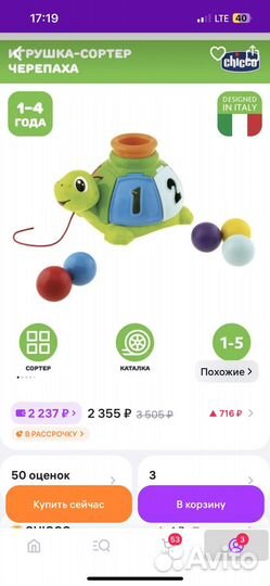 Игрушка Черепаха chicco