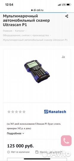 Ultrascan p1 Hanatech мультимарочный автосканер