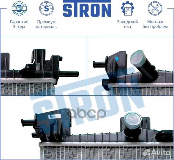 STR0187 stron Радиатор двигателя (Гарантия 3 года