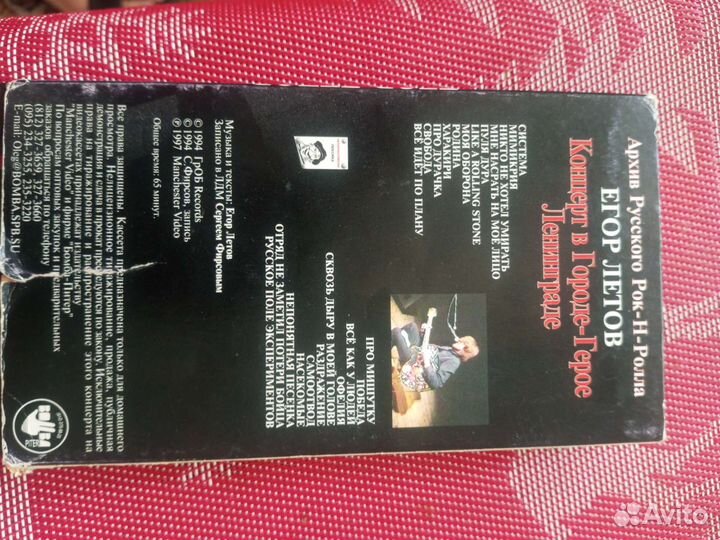 Кассета VHS, Егор Летов 1994г