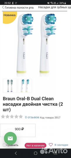 4 насадки для зубной щетки braun oral b