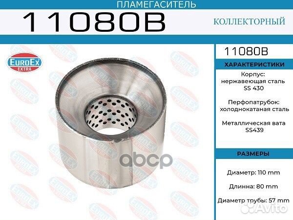 Универсальная 11080B EuroEX