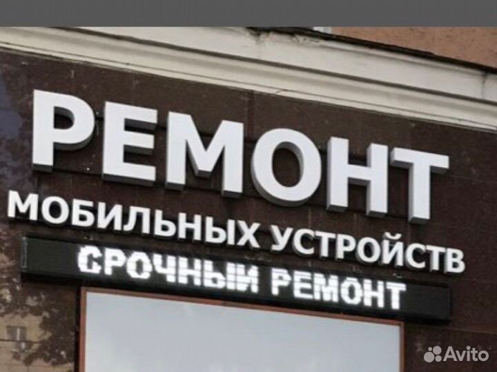 Ремонт сотовых телефонов