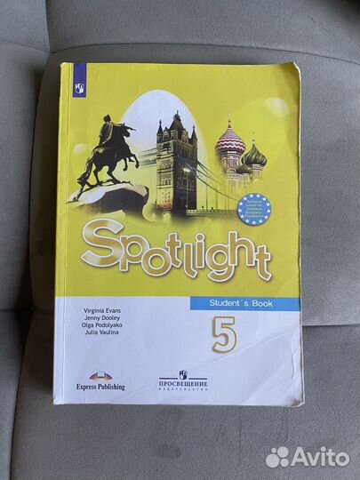 Учебник по английскому языку 5 класс