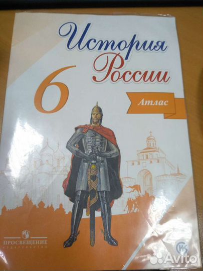 Атлас История России 6 класс