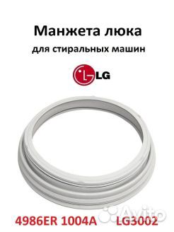 Манжета люка для стиральных машин LG