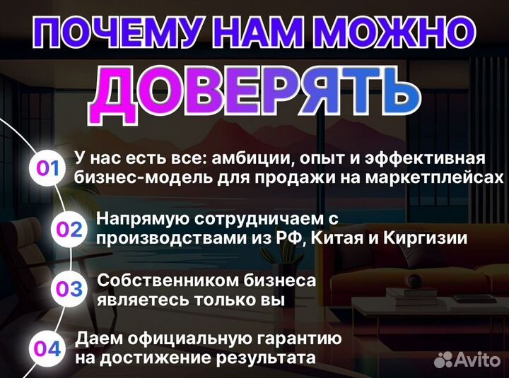 Готовый бизнес на маркетплейсах без рисков