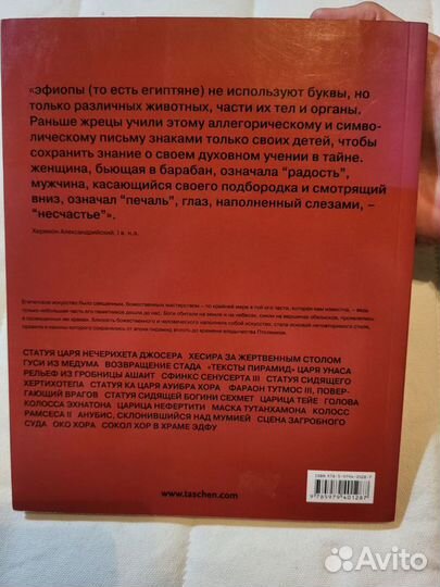 Искусство Древнего Египта Р-М. и Р. Хаген