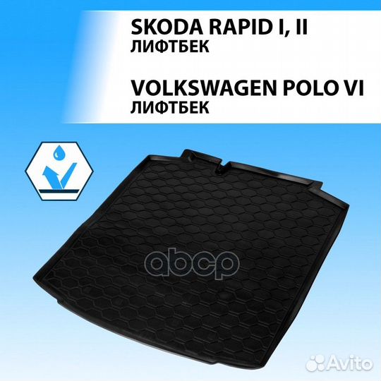 Коврик в багажник Skoda Rapid I/II 2012- лифтбе