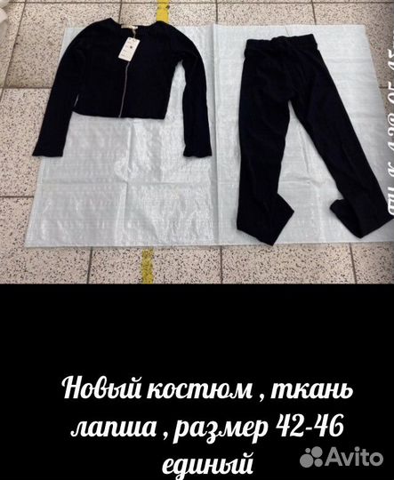 Новый костюм лапша