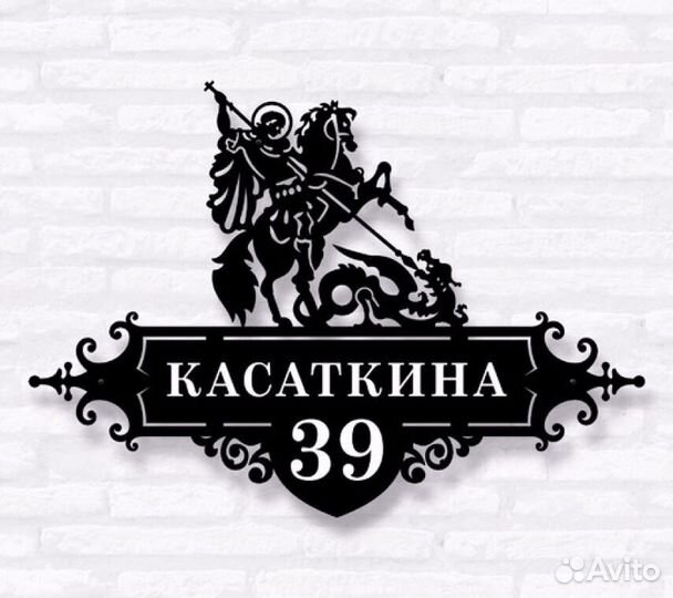 Адресная табличка металлическая