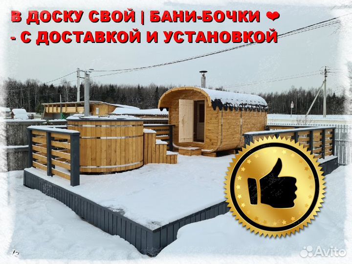 Баня бочка