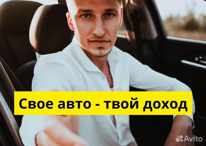 Ищем водителя с л/а в Яндекс Go