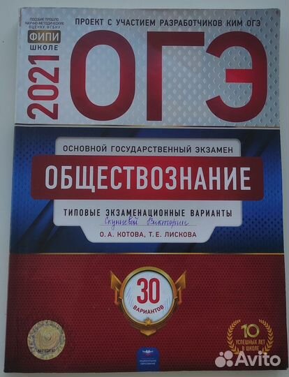 Огэ обществознание