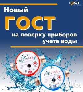 Поверка счетчиков воды