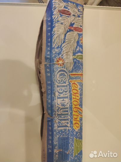 Гирлянда СССР