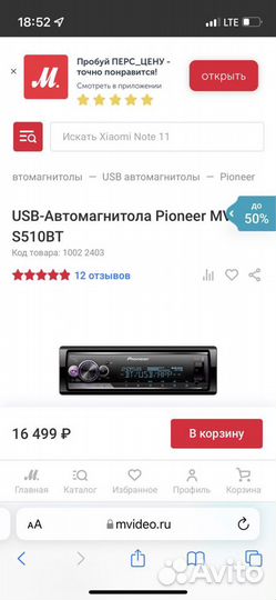 Пионер MVH-S510bt