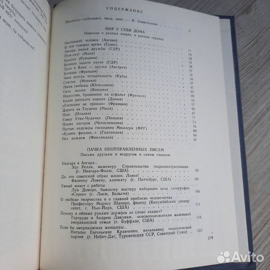 Мир у себя дома. Захарченко. 1977 г