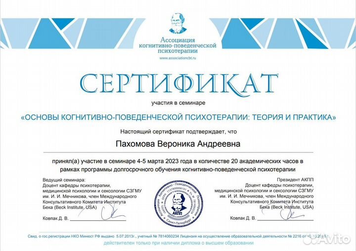 Психолог-консультант