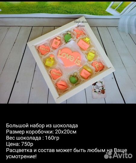 Шоколадные наборы для любимых