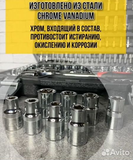 Набор инструментов 108 предмет