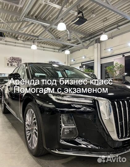 Требуется водитель в бизнес Hongqi H5