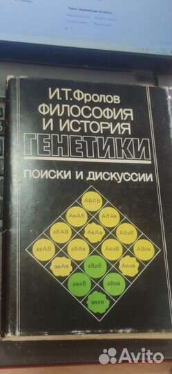 Философия и история генетики