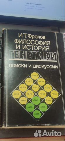 Философия и история генетики