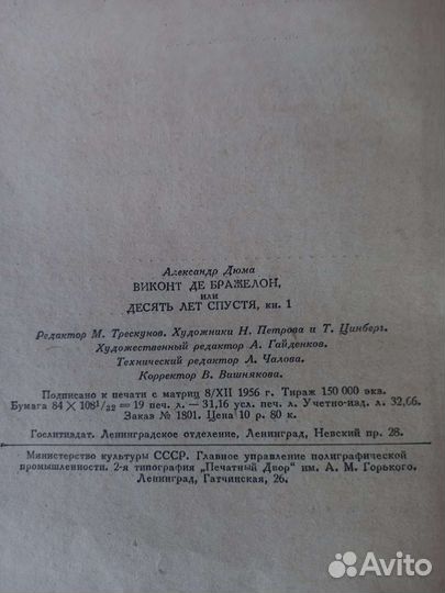 Александр Дюма 1956г. 4тома