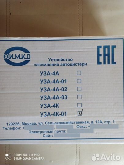 Устройство заземления автоцистерн уза-4К-01