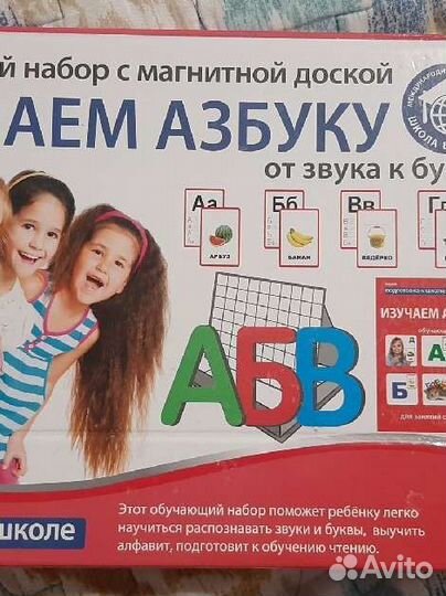 Обучающий набор с магнитной доской. Изучаем азбуку
