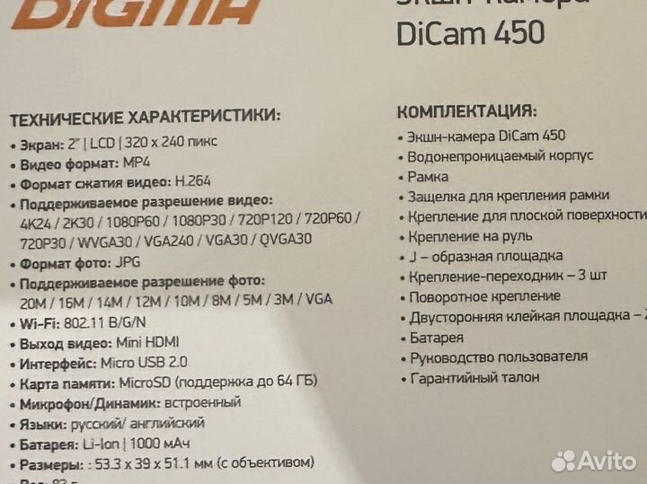 Экшен камера digma 450