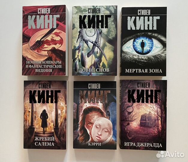 Книги Стивена Кинга