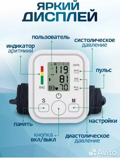 Электронный автоматический тонометр