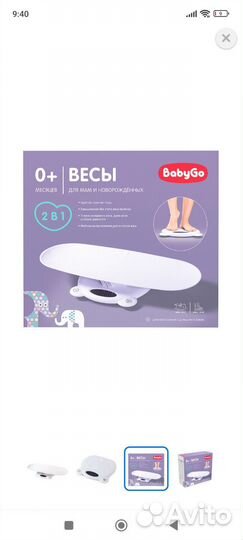 Весы для новорожденных