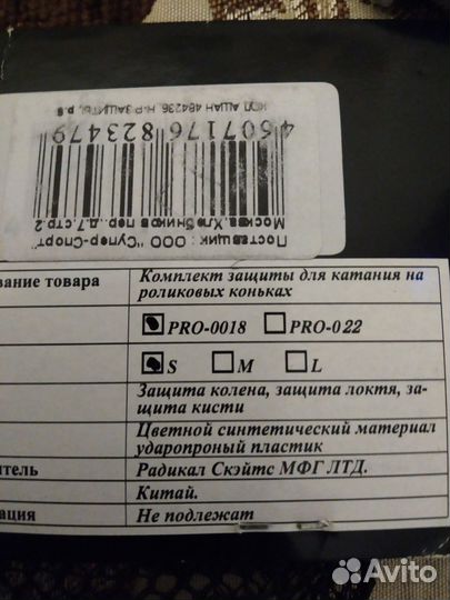 Комплект защиты для катания на роликовых коньках