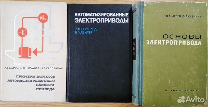 Книги по электрическим машинам и электроприводу