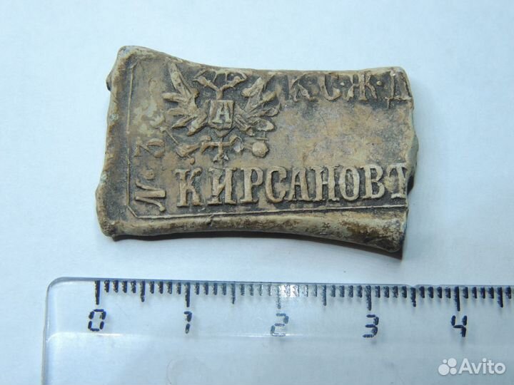 Старинная пломба города Кирсанов 1894 год. Редкая