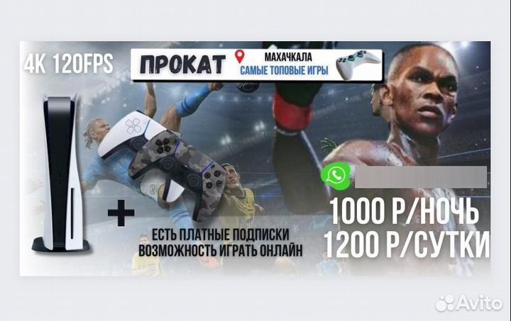 Аренда Sony playstation 5