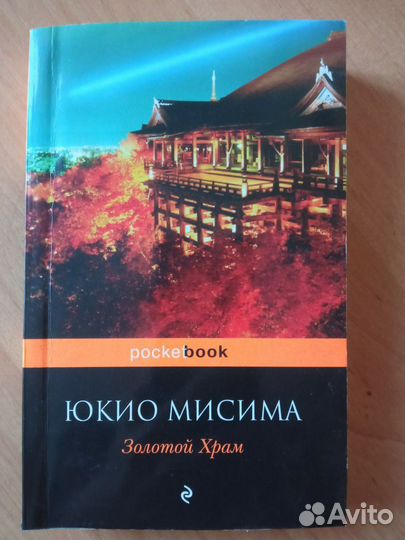 Книги Мисима, Буковски, Экзюпери