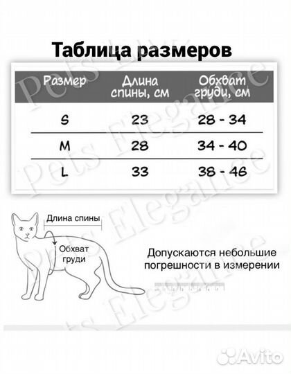 Попона для кошек размер S