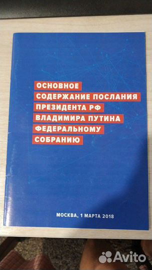 Основное содержание послания президента В.В.Путина