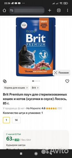 Корм для кошек brit