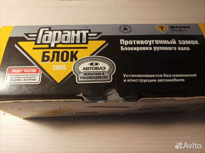 Блокиратор руля гарант блок