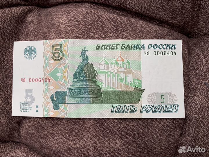 Банкноты купюры 5 рублей 1997 год новые